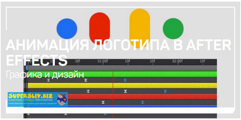 [Никита Чесноков] Анимация логотипа в After Effect_0.png